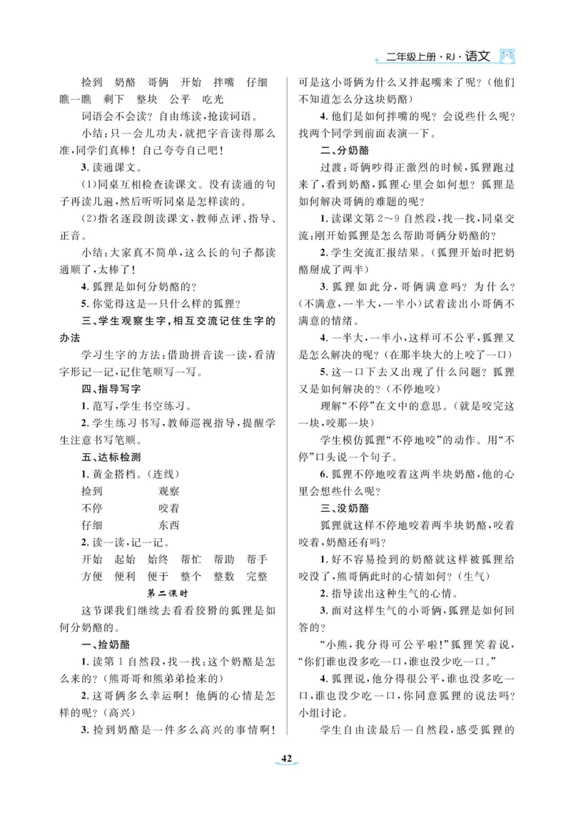 二（上）语文黄冈名师教案_二年级上下册资料_小学二年级学习资料-25年更新版_2-01、小学二年级语文上册_2-1-4、电子教材、课本、教材解读_教材解读