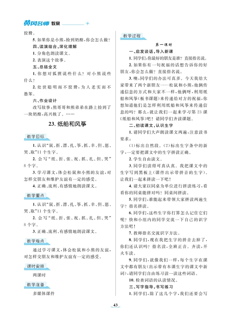 二（上）语文黄冈名师教案_二年级上下册资料_小学二年级学习资料-25年更新版_2-01、小学二年级语文上册_2-1-4、电子教材、课本、教材解读_教材解读