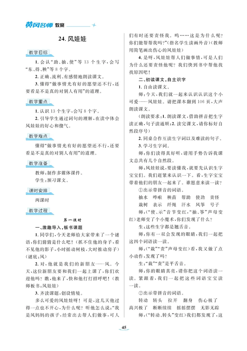 二（上）语文黄冈名师教案_二年级上下册资料_小学二年级学习资料-25年更新版_2-01、小学二年级语文上册_2-1-4、电子教材、课本、教材解读_教材解读