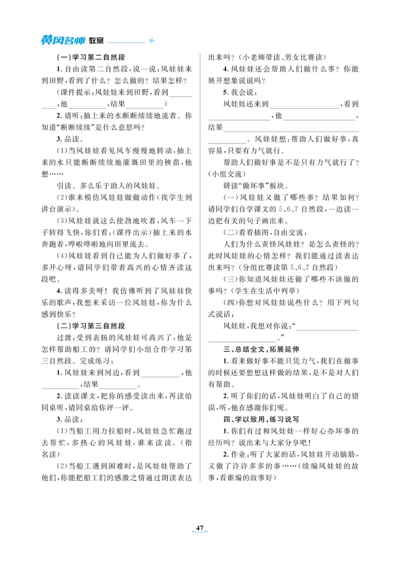 二（上）语文黄冈名师教案_二年级上下册资料_小学二年级学习资料-25年更新版_2-01、小学二年级语文上册_2-1-4、电子教材、课本、教材解读_教材解读
