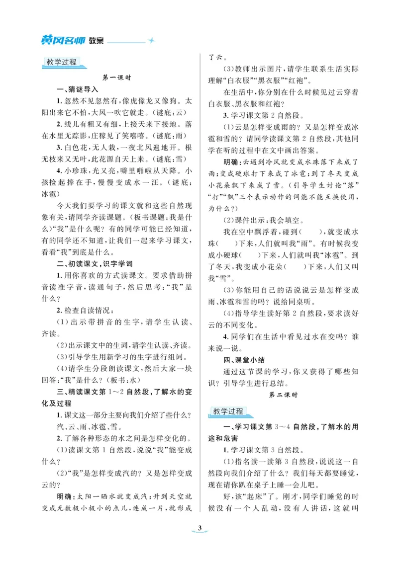 二（上）语文黄冈名师教案_二年级上下册资料_小学二年级学习资料-25年更新版_2-01、小学二年级语文上册_2-1-4、电子教材、课本、教材解读_教材解读