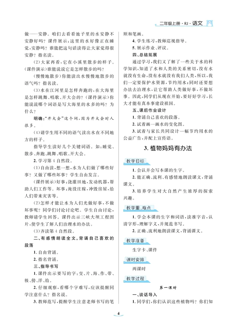 二（上）语文黄冈名师教案_二年级上下册资料_小学二年级学习资料-25年更新版_2-01、小学二年级语文上册_2-1-4、电子教材、课本、教材解读_教材解读