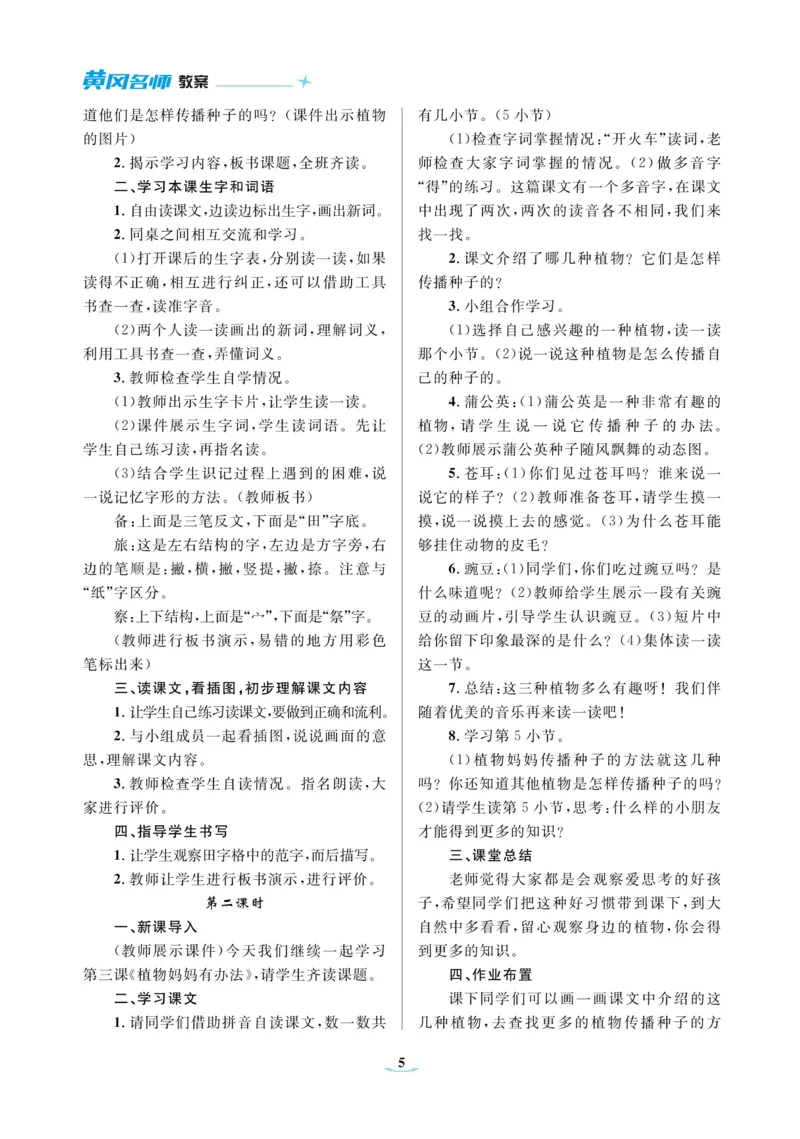 二（上）语文黄冈名师教案_二年级上下册资料_小学二年级学习资料-25年更新版_2-01、小学二年级语文上册_2-1-4、电子教材、课本、教材解读_教材解读