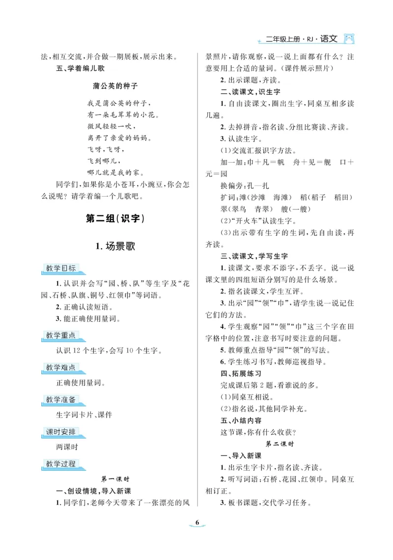 二（上）语文黄冈名师教案_二年级上下册资料_小学二年级学习资料-25年更新版_2-01、小学二年级语文上册_2-1-4、电子教材、课本、教材解读_教材解读