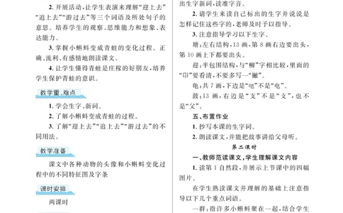 二（上）语文黄冈名师教案_二年级上下册资料_小学二年级学习资料-25年更新版_2-01、小学二年级语文上册_2-1-4、电子教材、课本、教材解读_教材解读