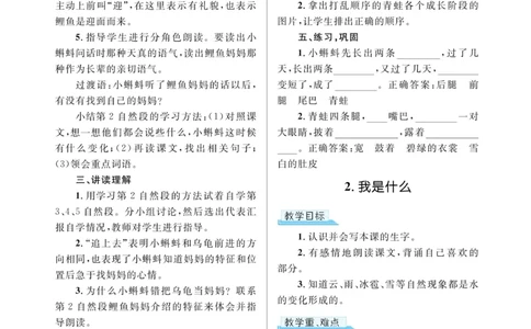 二（上）语文黄冈名师教案_二年级上下册资料_小学二年级学习资料-25年更新版_2-01、小学二年级语文上册_2-1-4、电子教材、课本、教材解读_教材解读