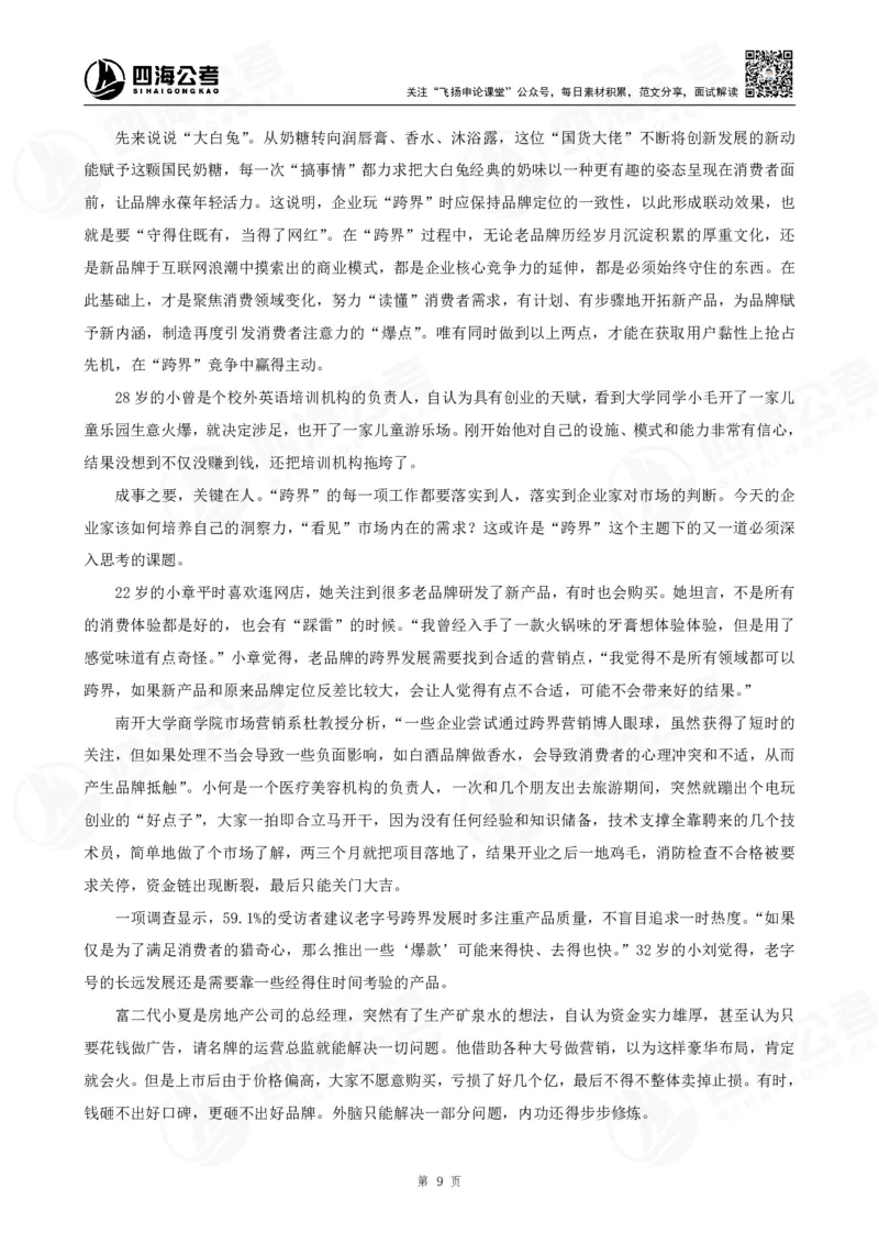 四海申论大作文早课讲义--飞扬（全勤全返1-10次作业：上交）_2026考公资料_花生十三合集_旗舰班-国考2025花生十三旗舰班（花生行测+飞扬申论）⭐_2025飞扬申论大作文全勤全返_讲义