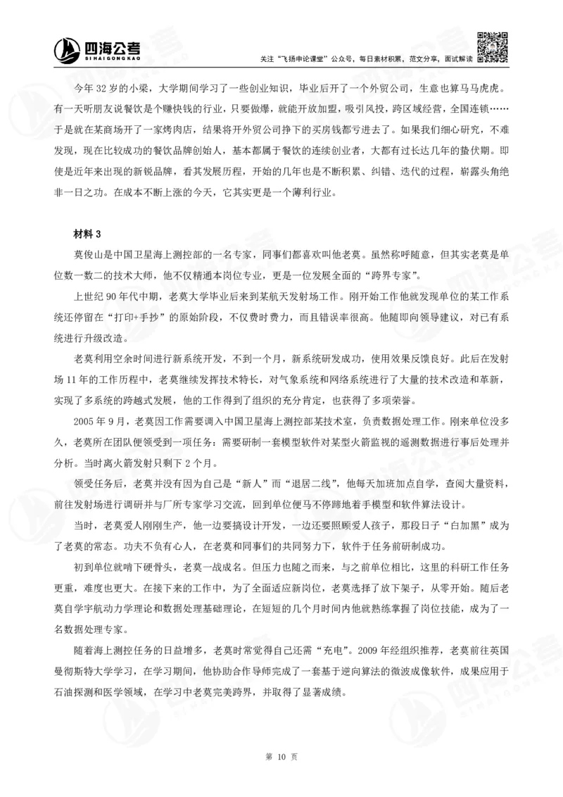 四海申论大作文早课讲义--飞扬（全勤全返1-10次作业：上交）_2026考公资料_花生十三合集_旗舰班-国考2025花生十三旗舰班（花生行测+飞扬申论）⭐_2025飞扬申论大作文全勤全返_讲义