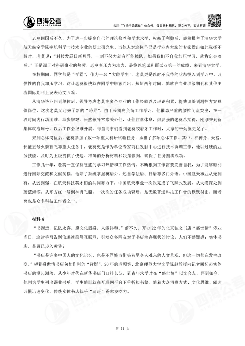 四海申论大作文早课讲义--飞扬（全勤全返1-10次作业：上交）_2026考公资料_花生十三合集_旗舰班-国考2025花生十三旗舰班（花生行测+飞扬申论）⭐_2025飞扬申论大作文全勤全返_讲义