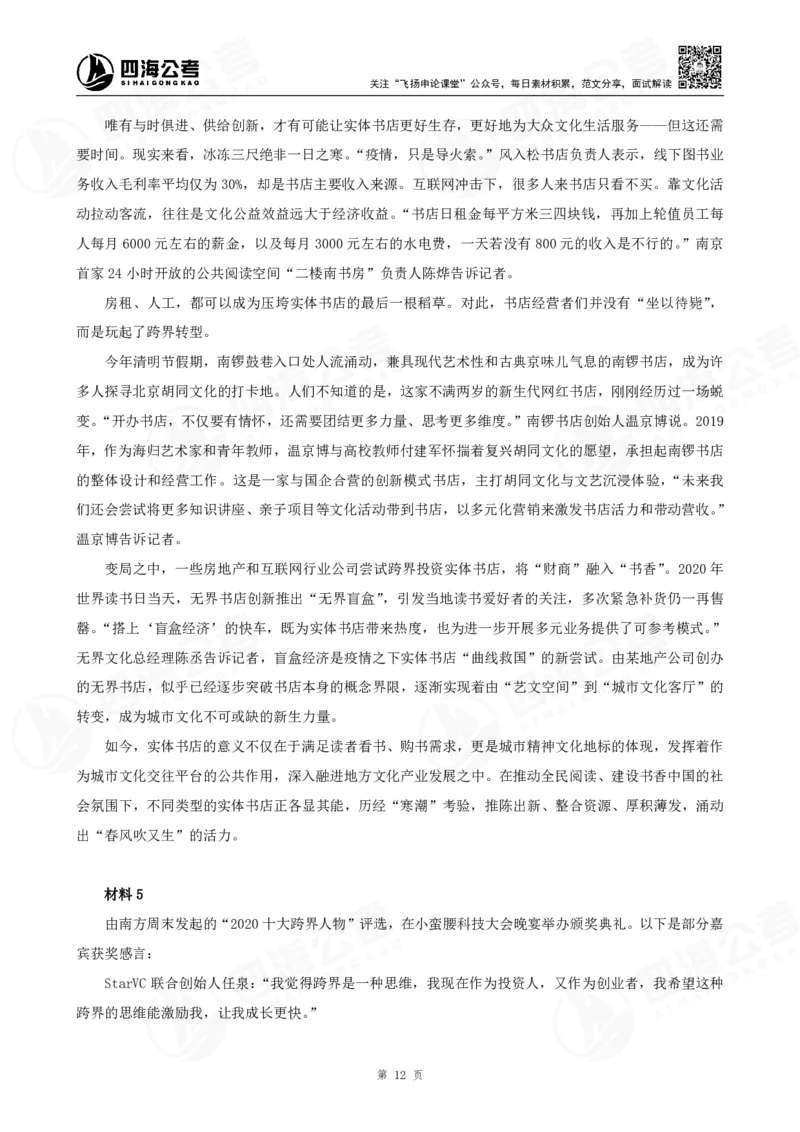 四海申论大作文早课讲义--飞扬（全勤全返1-10次作业：上交）_2026考公资料_花生十三合集_旗舰班-国考2025花生十三旗舰班（花生行测+飞扬申论）⭐_2025飞扬申论大作文全勤全返_讲义