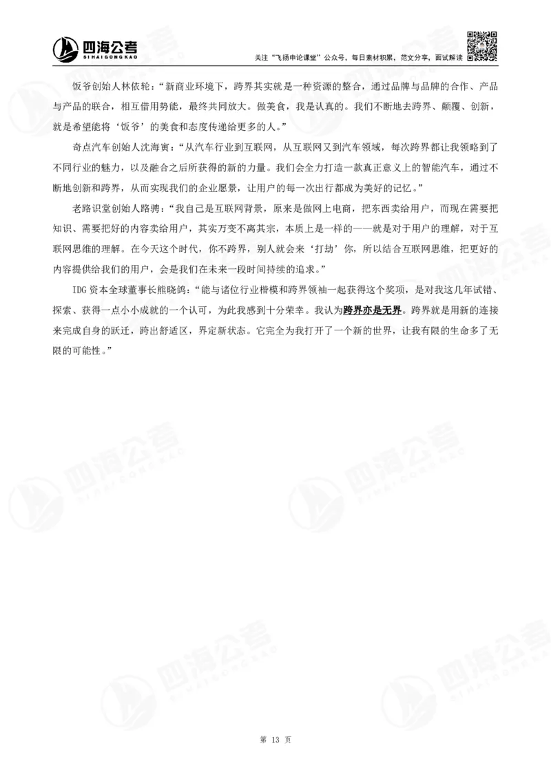 四海申论大作文早课讲义--飞扬（全勤全返1-10次作业：上交）_2026考公资料_花生十三合集_旗舰班-国考2025花生十三旗舰班（花生行测+飞扬申论）⭐_2025飞扬申论大作文全勤全返_讲义