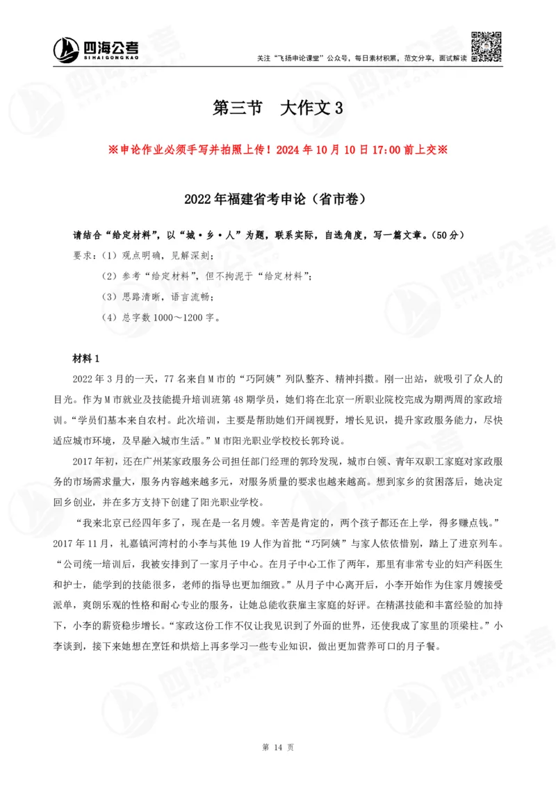 四海申论大作文早课讲义--飞扬（全勤全返1-10次作业：上交）_2026考公资料_花生十三合集_旗舰班-国考2025花生十三旗舰班（花生行测+飞扬申论）⭐_2025飞扬申论大作文全勤全返_讲义