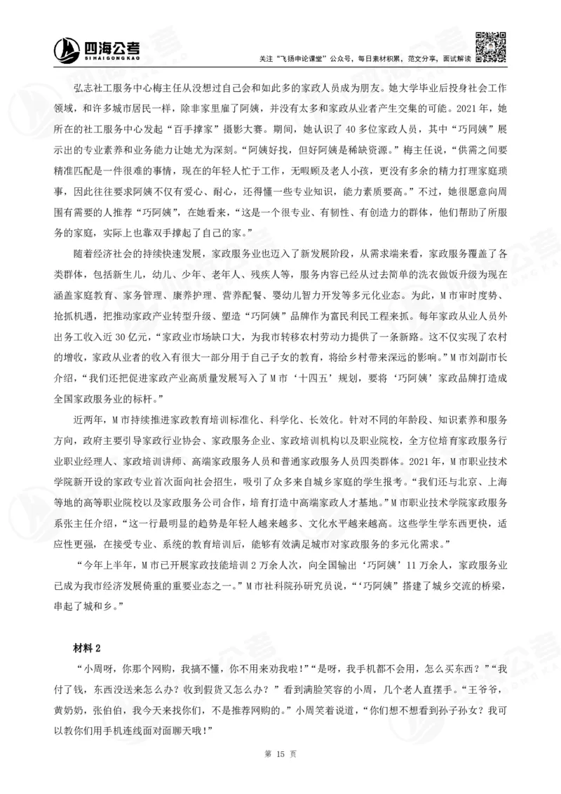 四海申论大作文早课讲义--飞扬（全勤全返1-10次作业：上交）_2026考公资料_花生十三合集_旗舰班-国考2025花生十三旗舰班（花生行测+飞扬申论）⭐_2025飞扬申论大作文全勤全返_讲义