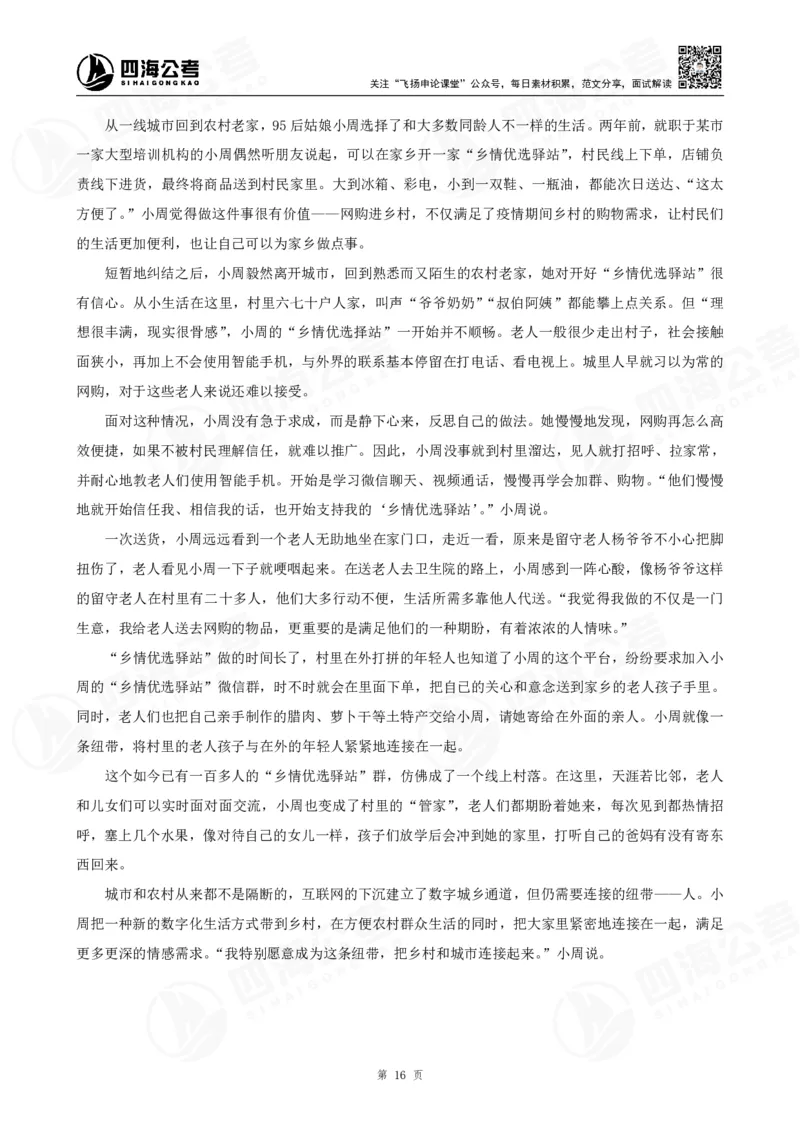 四海申论大作文早课讲义--飞扬（全勤全返1-10次作业：上交）_2026考公资料_花生十三合集_旗舰班-国考2025花生十三旗舰班（花生行测+飞扬申论）⭐_2025飞扬申论大作文全勤全返_讲义