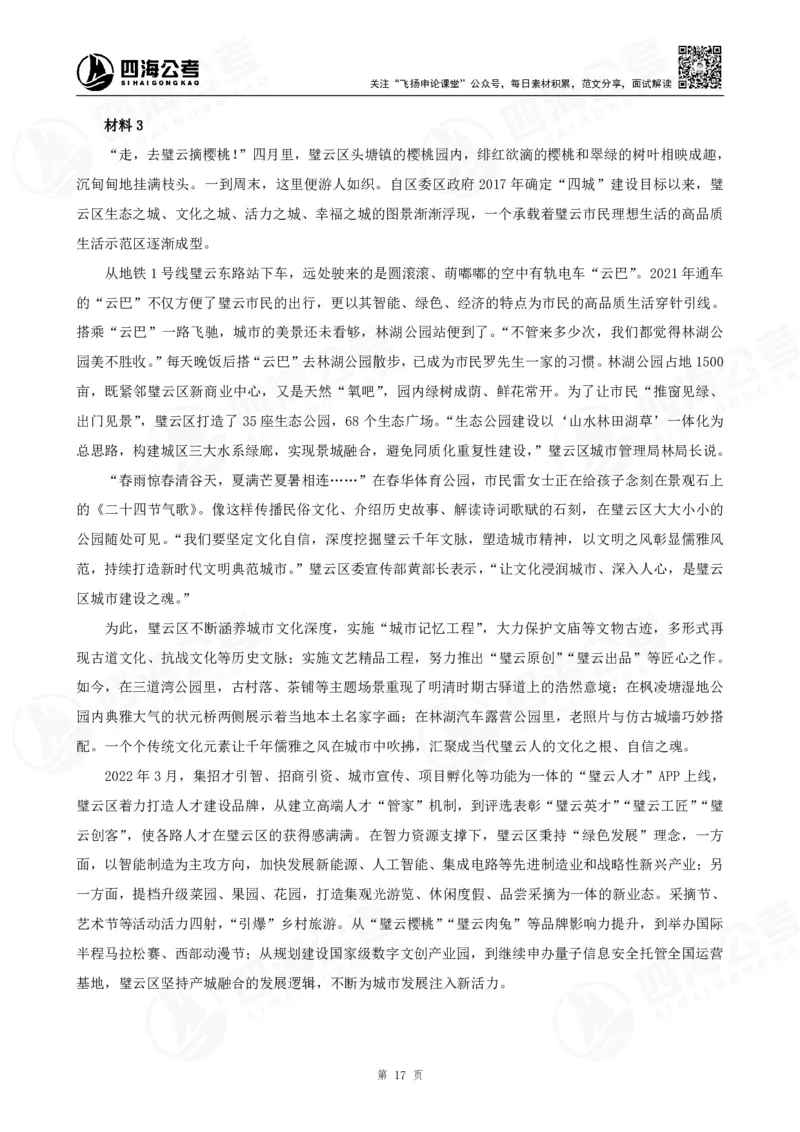 四海申论大作文早课讲义--飞扬（全勤全返1-10次作业：上交）_2026考公资料_花生十三合集_旗舰班-国考2025花生十三旗舰班（花生行测+飞扬申论）⭐_2025飞扬申论大作文全勤全返_讲义