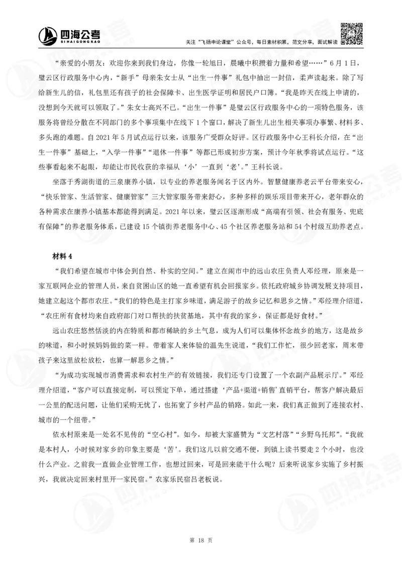 四海申论大作文早课讲义--飞扬（全勤全返1-10次作业：上交）_2026考公资料_花生十三合集_旗舰班-国考2025花生十三旗舰班（花生行测+飞扬申论）⭐_2025飞扬申论大作文全勤全返_讲义