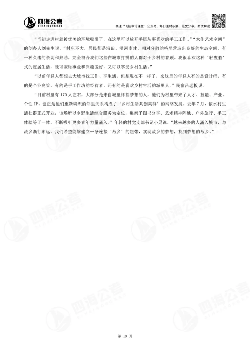 四海申论大作文早课讲义--飞扬（全勤全返1-10次作业：上交）_2026考公资料_花生十三合集_旗舰班-国考2025花生十三旗舰班（花生行测+飞扬申论）⭐_2025飞扬申论大作文全勤全返_讲义