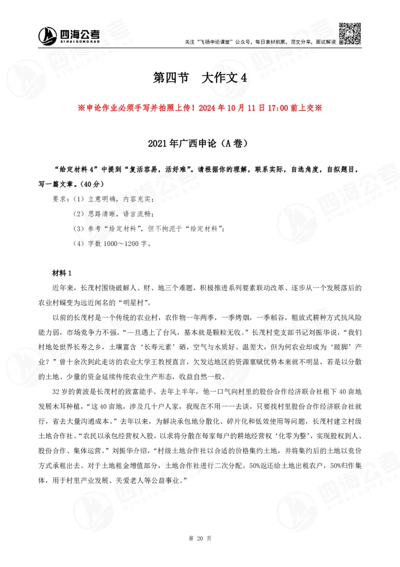 四海申论大作文早课讲义--飞扬（全勤全返1-10次作业：上交）_2026考公资料_花生十三合集_旗舰班-国考2025花生十三旗舰班（花生行测+飞扬申论）⭐_2025飞扬申论大作文全勤全返_讲义