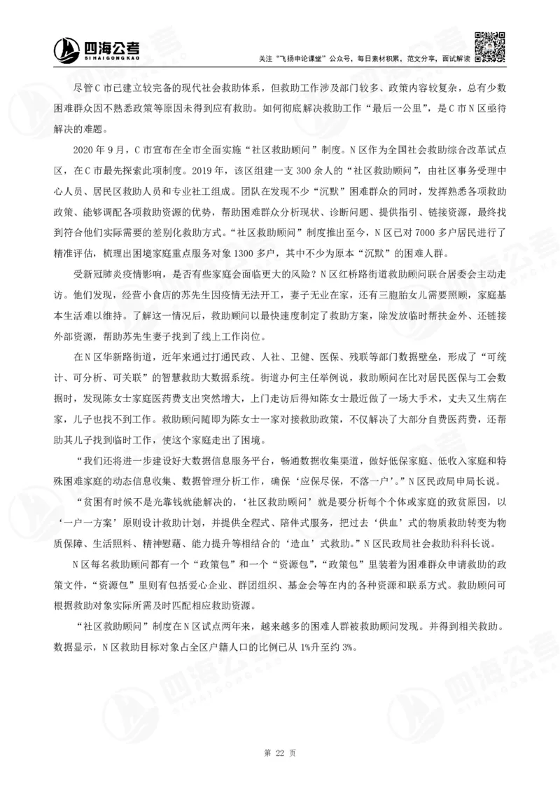 四海申论大作文早课讲义--飞扬（全勤全返1-10次作业：上交）_2026考公资料_花生十三合集_旗舰班-国考2025花生十三旗舰班（花生行测+飞扬申论）⭐_2025飞扬申论大作文全勤全返_讲义