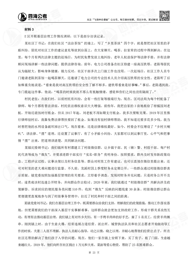 四海申论大作文早课讲义--飞扬（全勤全返1-10次作业：上交）_2026考公资料_花生十三合集_旗舰班-国考2025花生十三旗舰班（花生行测+飞扬申论）⭐_2025飞扬申论大作文全勤全返_讲义