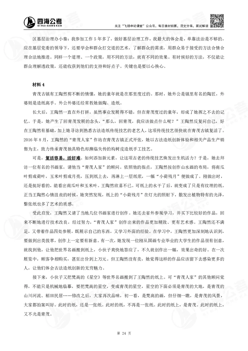 四海申论大作文早课讲义--飞扬（全勤全返1-10次作业：上交）_2026考公资料_花生十三合集_旗舰班-国考2025花生十三旗舰班（花生行测+飞扬申论）⭐_2025飞扬申论大作文全勤全返_讲义