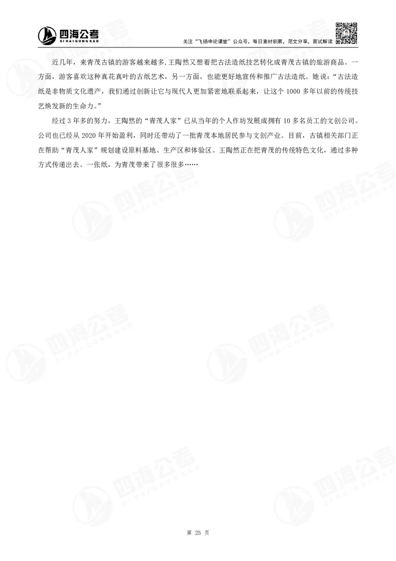 四海申论大作文早课讲义--飞扬（全勤全返1-10次作业：上交）_2026考公资料_花生十三合集_旗舰班-国考2025花生十三旗舰班（花生行测+飞扬申论）⭐_2025飞扬申论大作文全勤全返_讲义