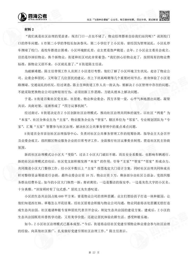 四海申论大作文早课讲义--飞扬（全勤全返1-10次作业：上交）_2026考公资料_花生十三合集_旗舰班-国考2025花生十三旗舰班（花生行测+飞扬申论）⭐_2025飞扬申论大作文全勤全返_讲义