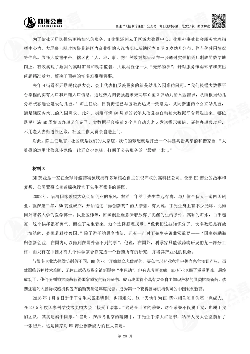 四海申论大作文早课讲义--飞扬（全勤全返1-10次作业：上交）_2026考公资料_花生十三合集_旗舰班-国考2025花生十三旗舰班（花生行测+飞扬申论）⭐_2025飞扬申论大作文全勤全返_讲义