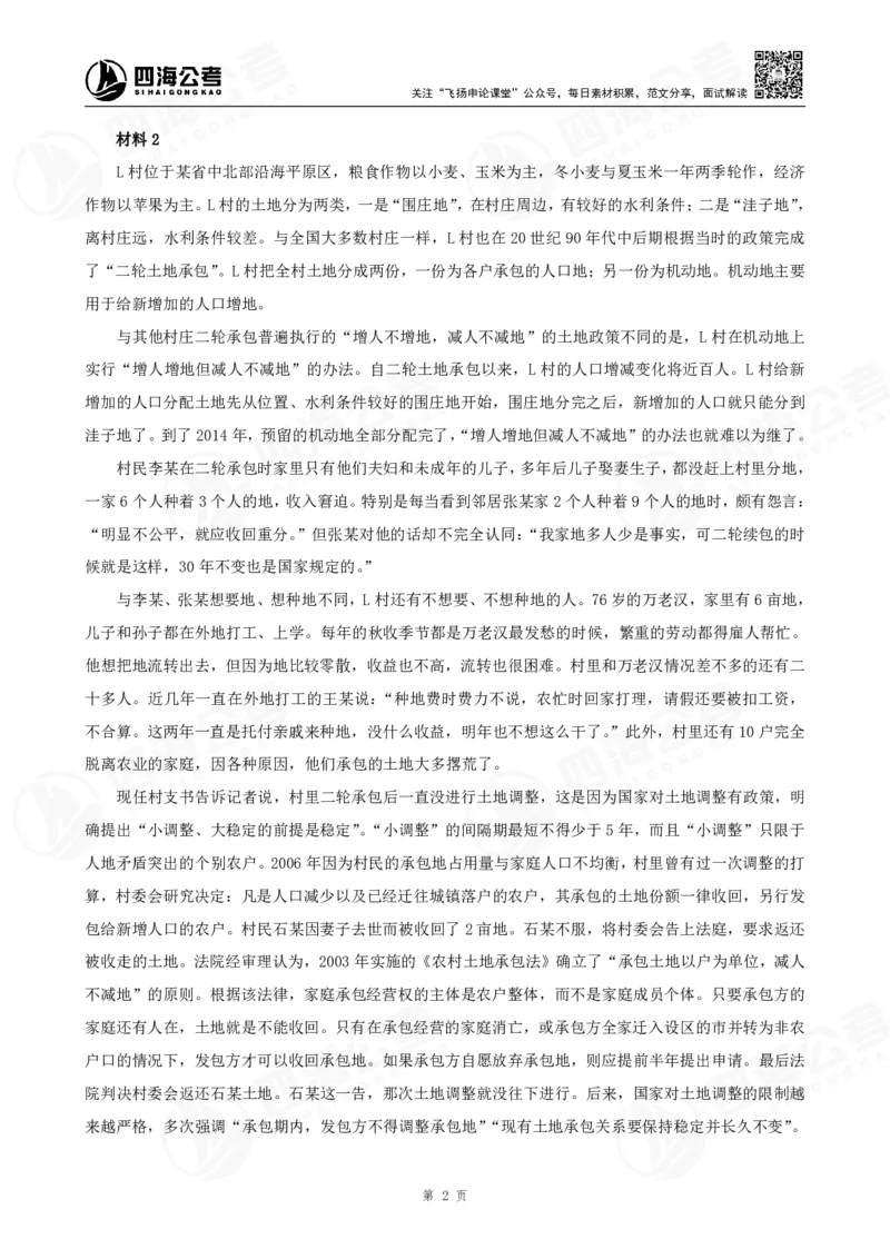 四海申论大作文早课讲义--飞扬（全勤全返1-10次作业：上交）_2026考公资料_花生十三合集_旗舰班-国考2025花生十三旗舰班（花生行测+飞扬申论）⭐_2025飞扬申论大作文全勤全返_讲义