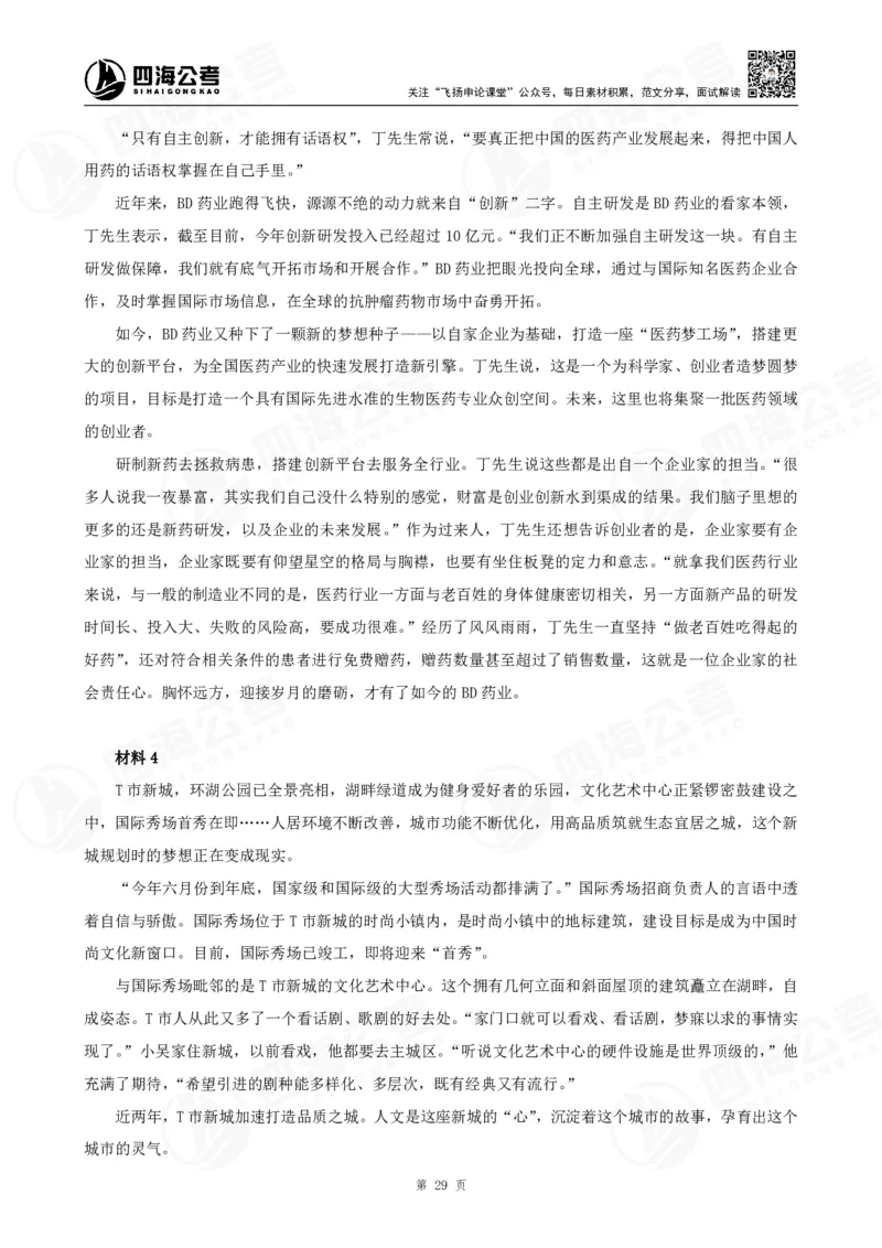 四海申论大作文早课讲义--飞扬（全勤全返1-10次作业：上交）_2026考公资料_花生十三合集_旗舰班-国考2025花生十三旗舰班（花生行测+飞扬申论）⭐_2025飞扬申论大作文全勤全返_讲义