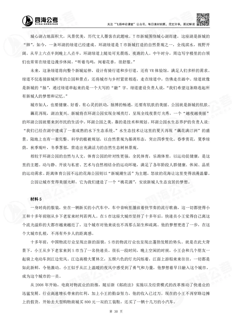 四海申论大作文早课讲义--飞扬（全勤全返1-10次作业：上交）_2026考公资料_花生十三合集_旗舰班-国考2025花生十三旗舰班（花生行测+飞扬申论）⭐_2025飞扬申论大作文全勤全返_讲义