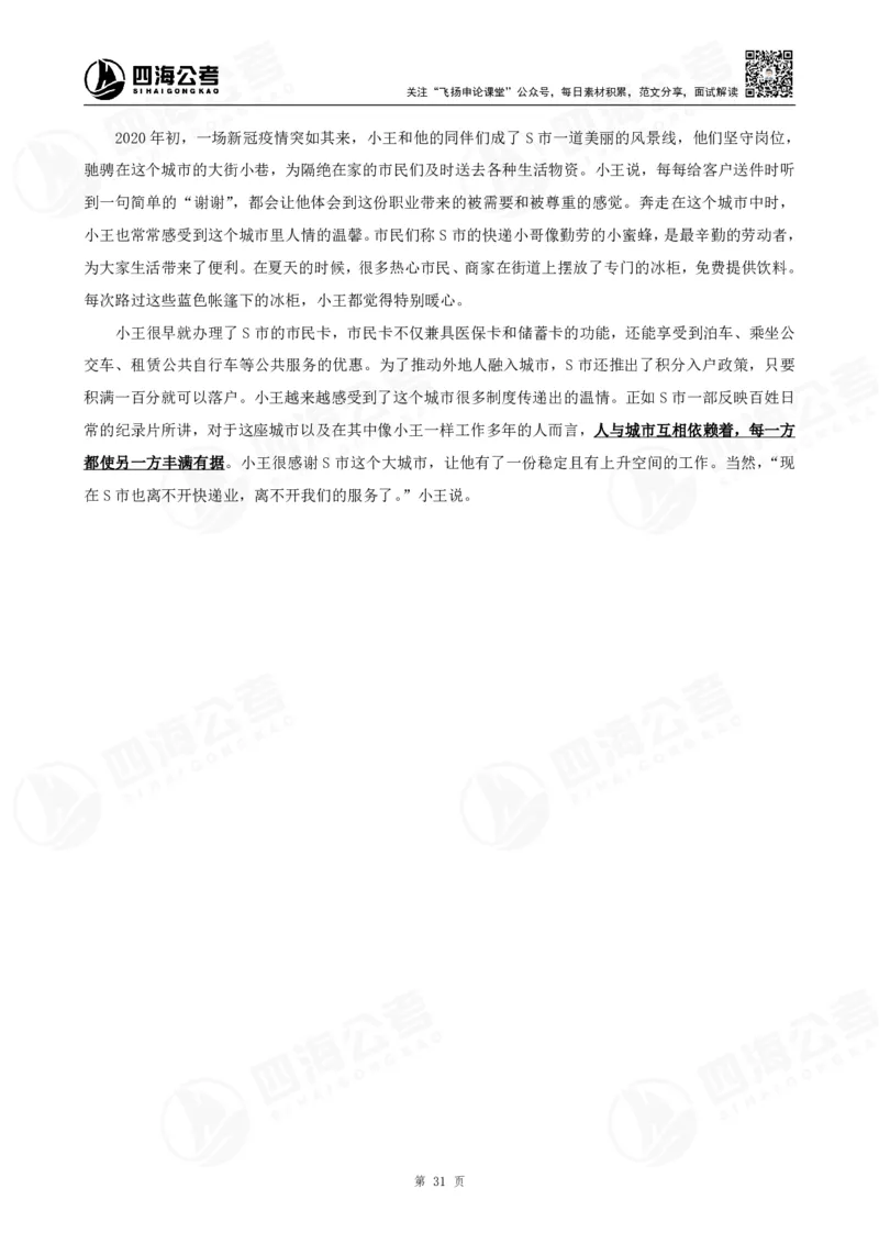 四海申论大作文早课讲义--飞扬（全勤全返1-10次作业：上交）_2026考公资料_花生十三合集_旗舰班-国考2025花生十三旗舰班（花生行测+飞扬申论）⭐_2025飞扬申论大作文全勤全返_讲义