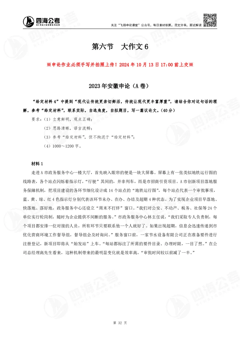 四海申论大作文早课讲义--飞扬（全勤全返1-10次作业：上交）_2026考公资料_花生十三合集_旗舰班-国考2025花生十三旗舰班（花生行测+飞扬申论）⭐_2025飞扬申论大作文全勤全返_讲义