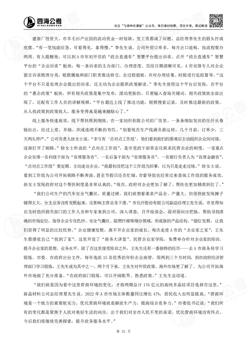 四海申论大作文早课讲义--飞扬（全勤全返1-10次作业：上交）_2026考公资料_花生十三合集_旗舰班-国考2025花生十三旗舰班（花生行测+飞扬申论）⭐_2025飞扬申论大作文全勤全返_讲义