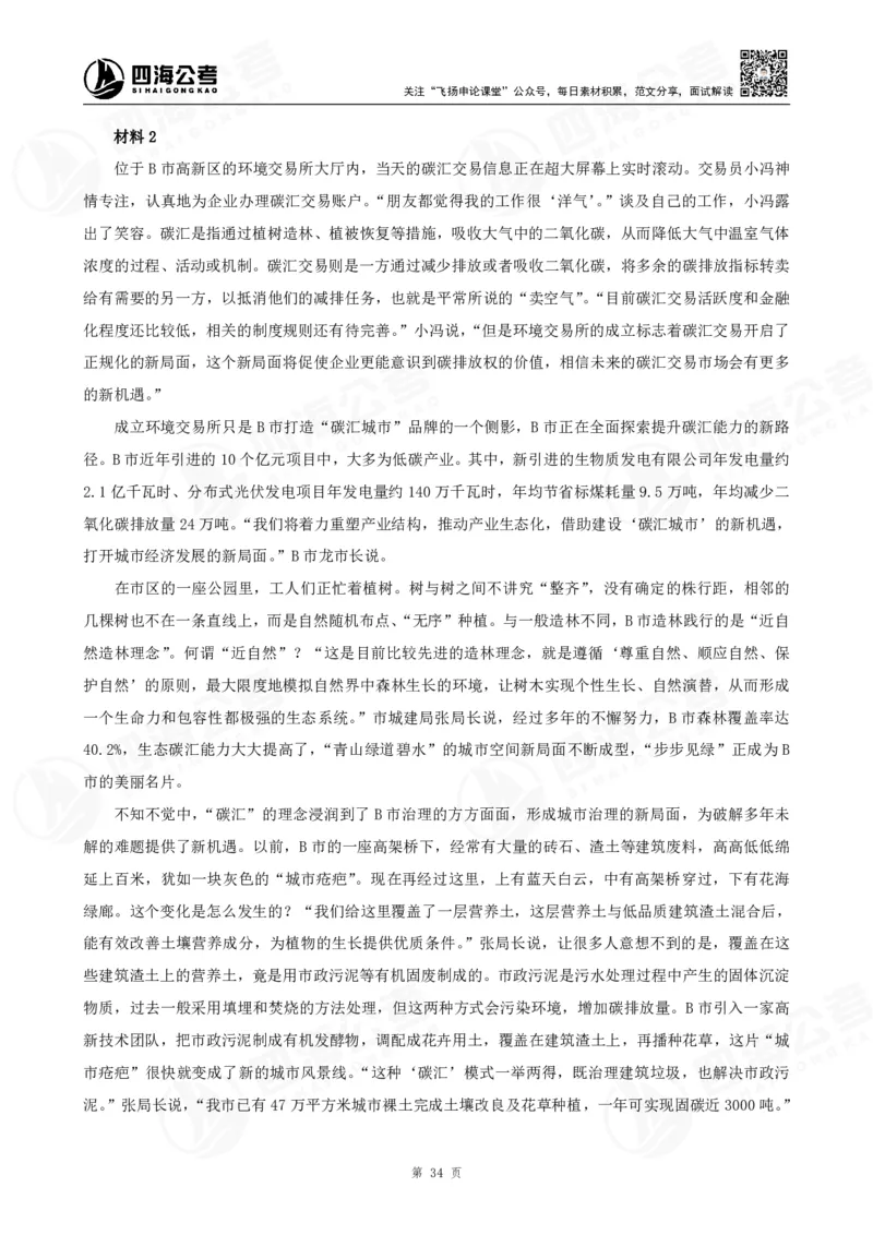 四海申论大作文早课讲义--飞扬（全勤全返1-10次作业：上交）_2026考公资料_花生十三合集_旗舰班-国考2025花生十三旗舰班（花生行测+飞扬申论）⭐_2025飞扬申论大作文全勤全返_讲义