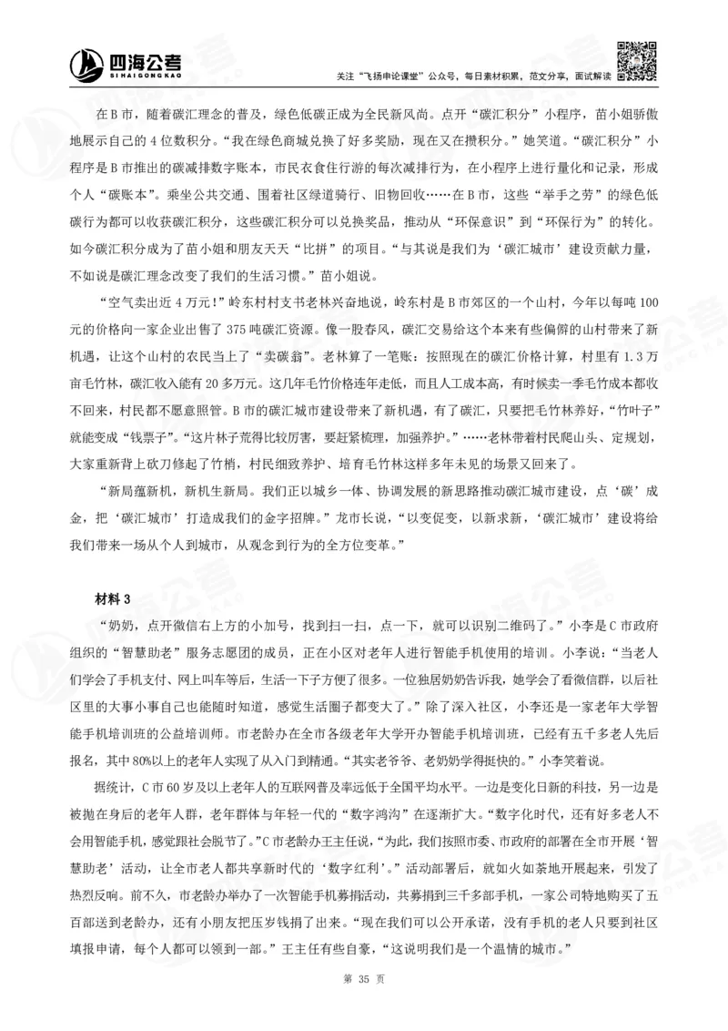 四海申论大作文早课讲义--飞扬（全勤全返1-10次作业：上交）_2026考公资料_花生十三合集_旗舰班-国考2025花生十三旗舰班（花生行测+飞扬申论）⭐_2025飞扬申论大作文全勤全返_讲义