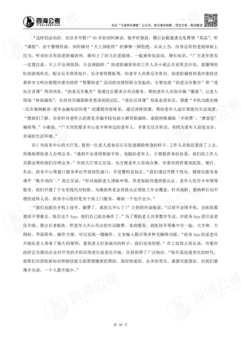 四海申论大作文早课讲义--飞扬（全勤全返1-10次作业：上交）_2026考公资料_花生十三合集_旗舰班-国考2025花生十三旗舰班（花生行测+飞扬申论）⭐_2025飞扬申论大作文全勤全返_讲义