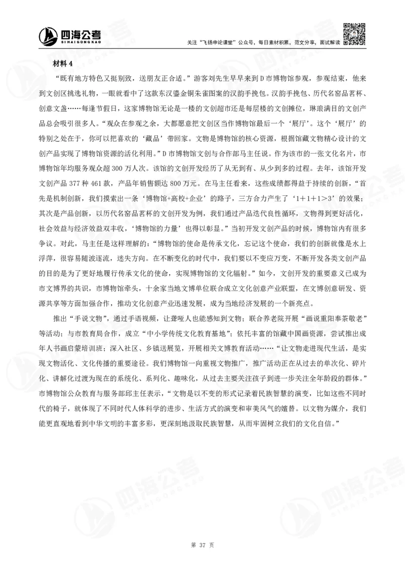 四海申论大作文早课讲义--飞扬（全勤全返1-10次作业：上交）_2026考公资料_花生十三合集_旗舰班-国考2025花生十三旗舰班（花生行测+飞扬申论）⭐_2025飞扬申论大作文全勤全返_讲义