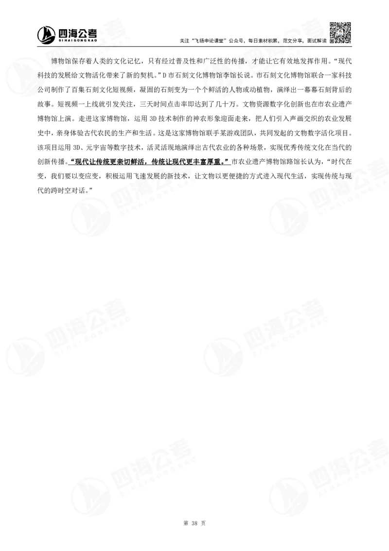 四海申论大作文早课讲义--飞扬（全勤全返1-10次作业：上交）_2026考公资料_花生十三合集_旗舰班-国考2025花生十三旗舰班（花生行测+飞扬申论）⭐_2025飞扬申论大作文全勤全返_讲义