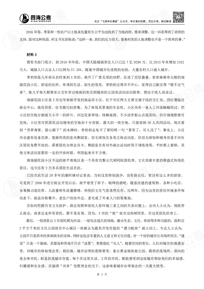 四海申论大作文早课讲义--飞扬（全勤全返1-10次作业：上交）_2026考公资料_花生十三合集_旗舰班-国考2025花生十三旗舰班（花生行测+飞扬申论）⭐_2025飞扬申论大作文全勤全返_讲义