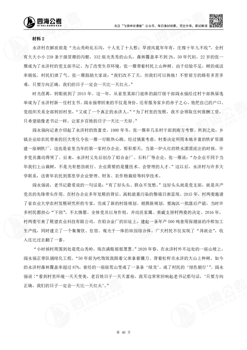 四海申论大作文早课讲义--飞扬（全勤全返1-10次作业：上交）_2026考公资料_花生十三合集_旗舰班-国考2025花生十三旗舰班（花生行测+飞扬申论）⭐_2025飞扬申论大作文全勤全返_讲义