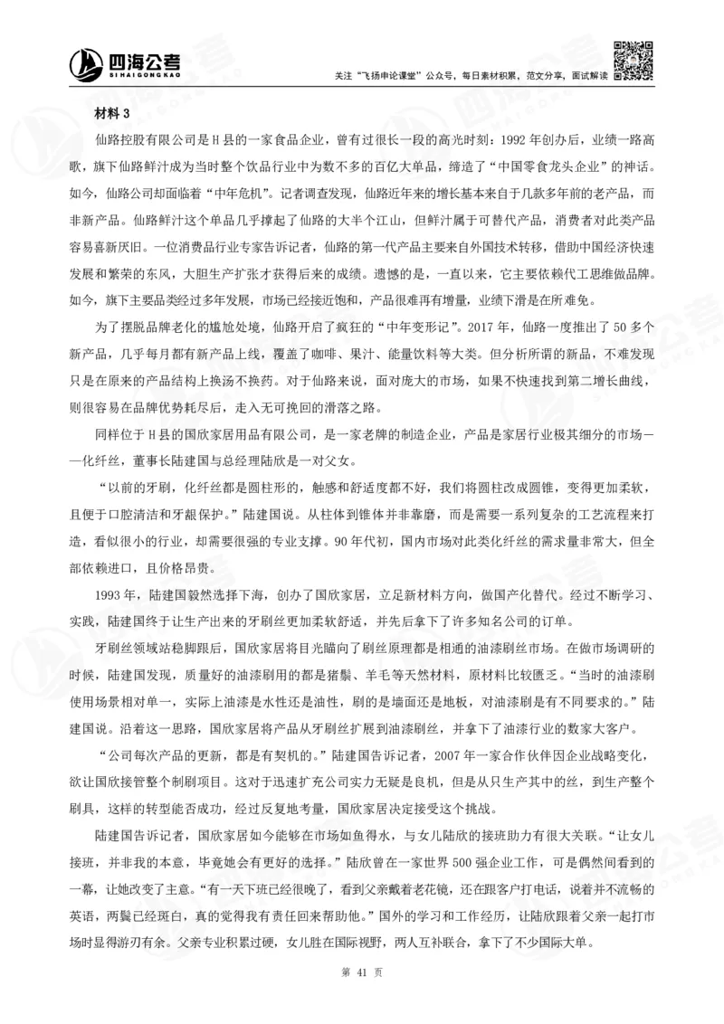 四海申论大作文早课讲义--飞扬（全勤全返1-10次作业：上交）_2026考公资料_花生十三合集_旗舰班-国考2025花生十三旗舰班（花生行测+飞扬申论）⭐_2025飞扬申论大作文全勤全返_讲义