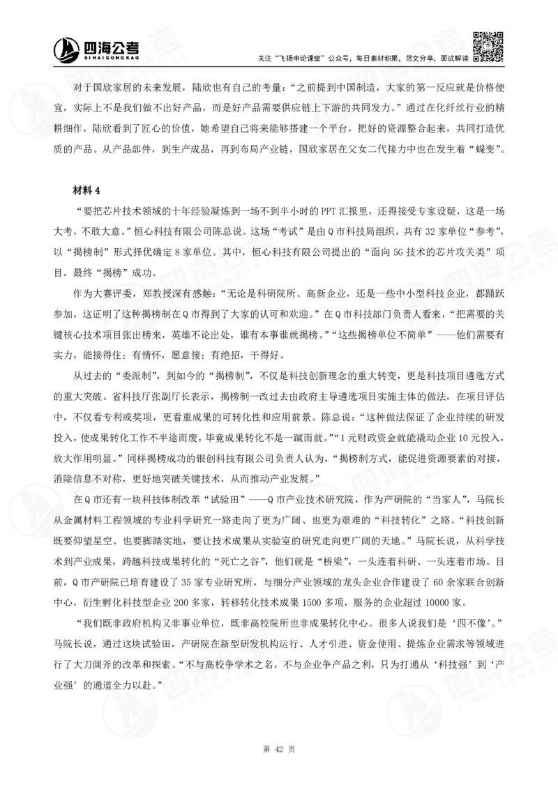 四海申论大作文早课讲义--飞扬（全勤全返1-10次作业：上交）_2026考公资料_花生十三合集_旗舰班-国考2025花生十三旗舰班（花生行测+飞扬申论）⭐_2025飞扬申论大作文全勤全返_讲义