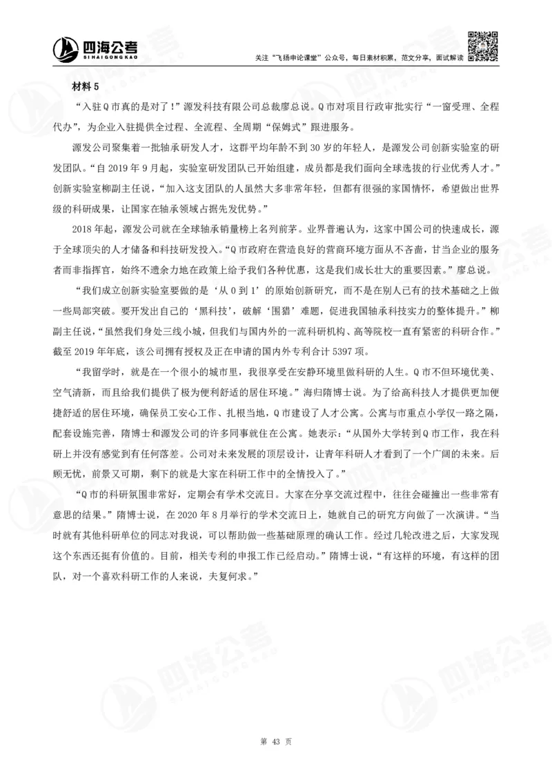 四海申论大作文早课讲义--飞扬（全勤全返1-10次作业：上交）_2026考公资料_花生十三合集_旗舰班-国考2025花生十三旗舰班（花生行测+飞扬申论）⭐_2025飞扬申论大作文全勤全返_讲义