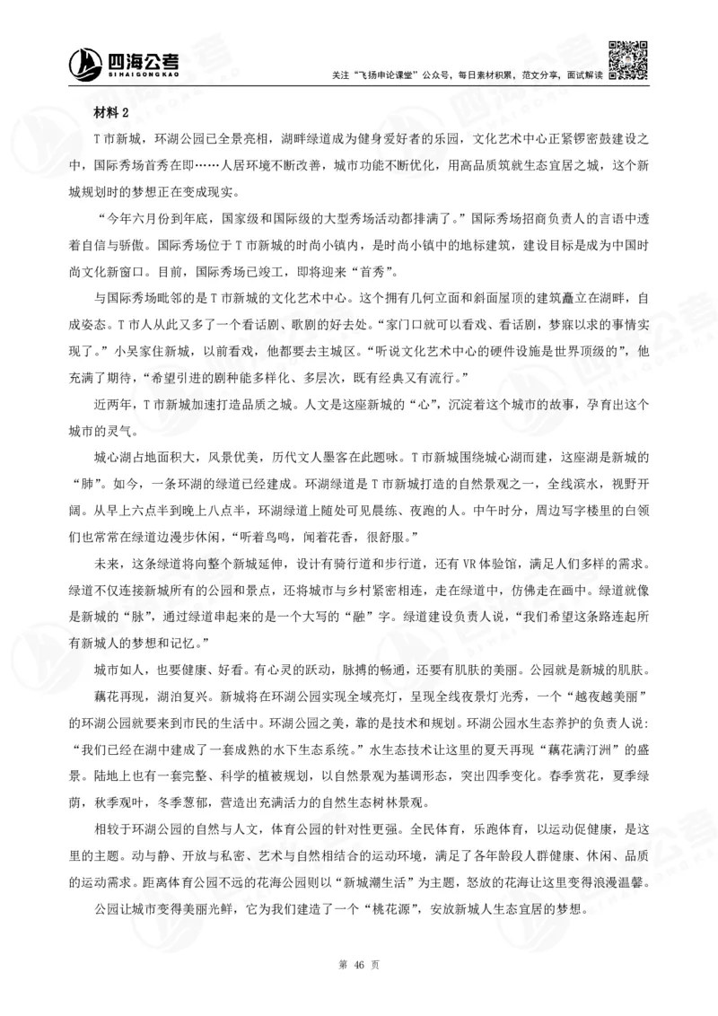 四海申论大作文早课讲义--飞扬（全勤全返1-10次作业：上交）_2026考公资料_花生十三合集_旗舰班-国考2025花生十三旗舰班（花生行测+飞扬申论）⭐_2025飞扬申论大作文全勤全返_讲义