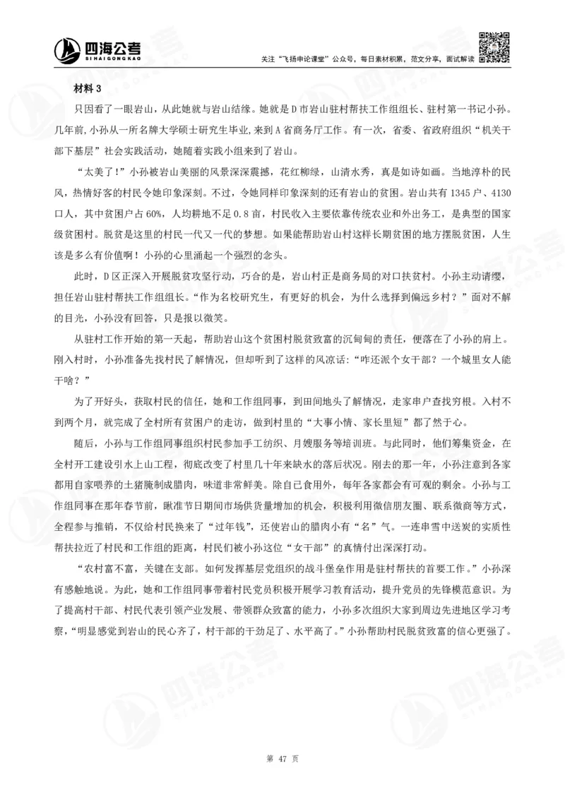 四海申论大作文早课讲义--飞扬（全勤全返1-10次作业：上交）_2026考公资料_花生十三合集_旗舰班-国考2025花生十三旗舰班（花生行测+飞扬申论）⭐_2025飞扬申论大作文全勤全返_讲义