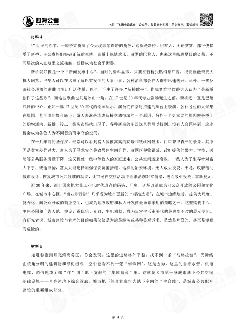 四海申论大作文早课讲义--飞扬（全勤全返1-10次作业：上交）_2026考公资料_花生十三合集_旗舰班-国考2025花生十三旗舰班（花生行测+飞扬申论）⭐_2025飞扬申论大作文全勤全返_讲义