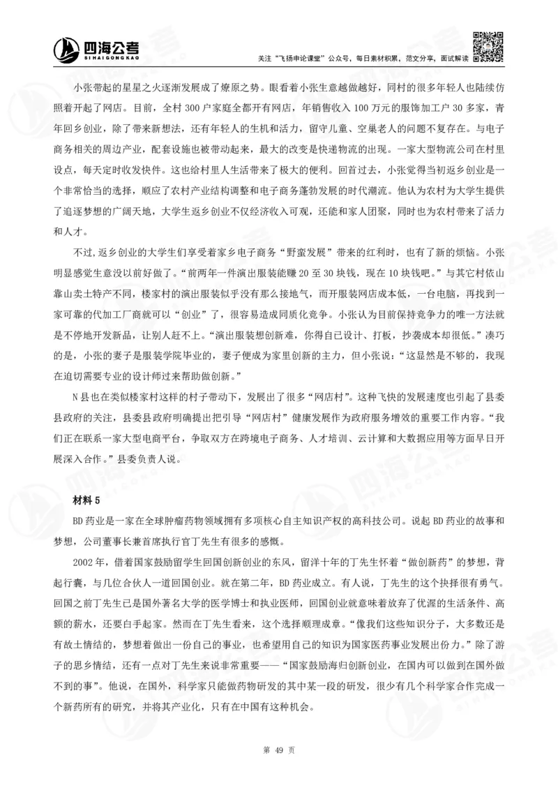 四海申论大作文早课讲义--飞扬（全勤全返1-10次作业：上交）_2026考公资料_花生十三合集_旗舰班-国考2025花生十三旗舰班（花生行测+飞扬申论）⭐_2025飞扬申论大作文全勤全返_讲义