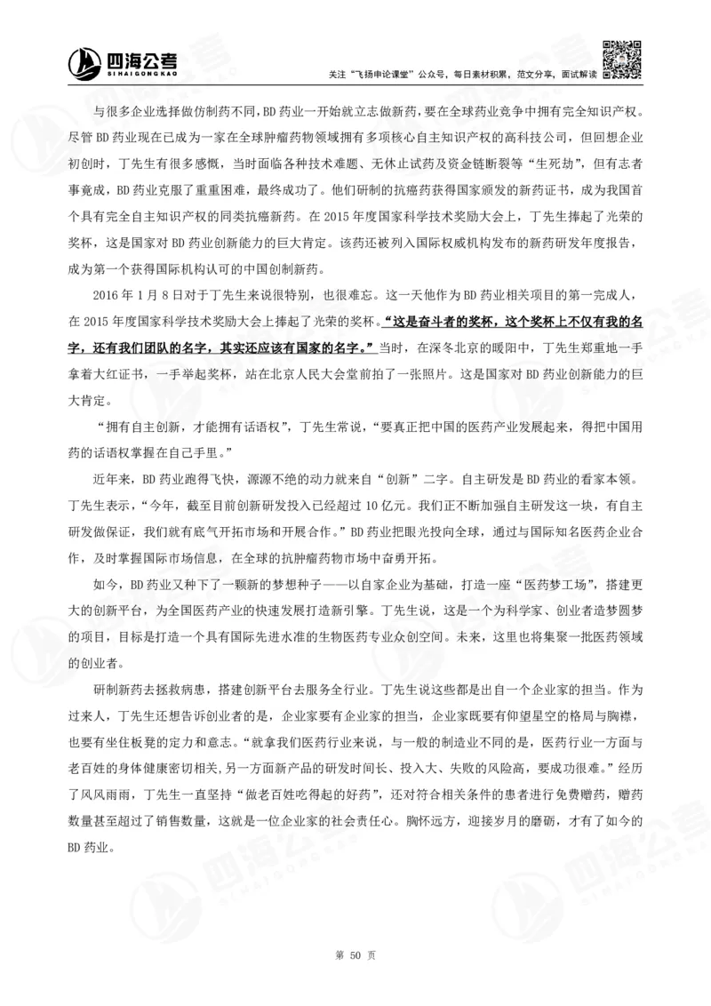 四海申论大作文早课讲义--飞扬（全勤全返1-10次作业：上交）_2026考公资料_花生十三合集_旗舰班-国考2025花生十三旗舰班（花生行测+飞扬申论）⭐_2025飞扬申论大作文全勤全返_讲义