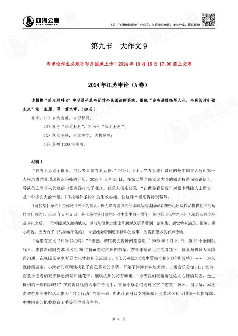 四海申论大作文早课讲义--飞扬（全勤全返1-10次作业：上交）_2026考公资料_花生十三合集_旗舰班-国考2025花生十三旗舰班（花生行测+飞扬申论）⭐_2025飞扬申论大作文全勤全返_讲义